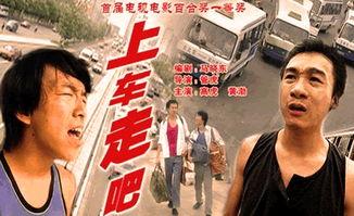 上车走吧电影在线观看,一场青春与梦想的激情之旅  第1张