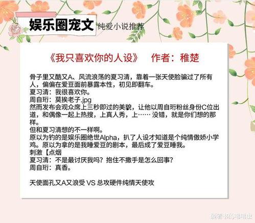 娱乐圈小说爆料,揭秘明星背后的秘密与爱恨情仇 第1张 娱乐圈小说爆料,揭秘明星背后的秘密与爱恨情仇 第1张